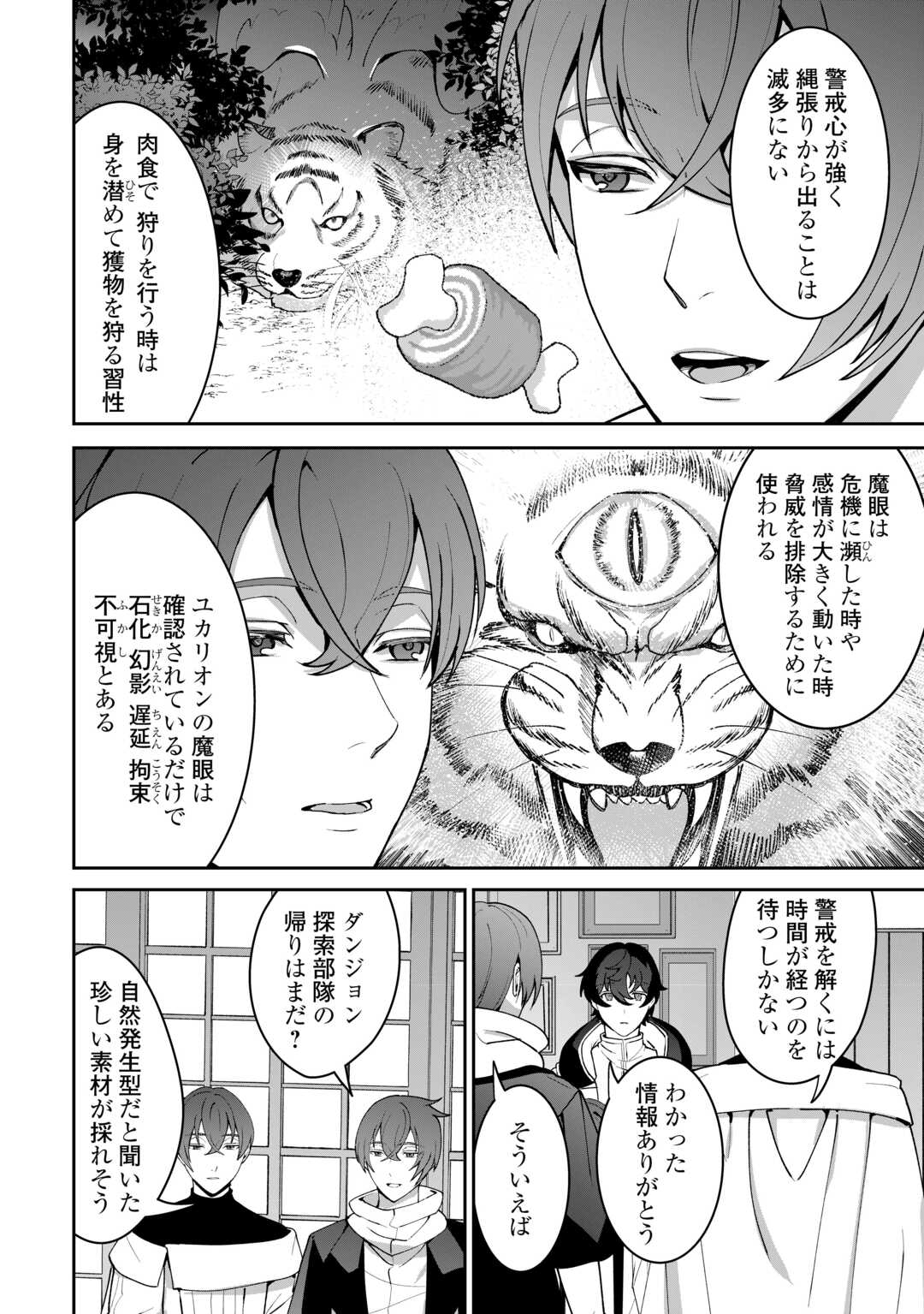 Isekai de Mizu no Dai Seirei Yattemasu. Chap 26 - Next Chap 27