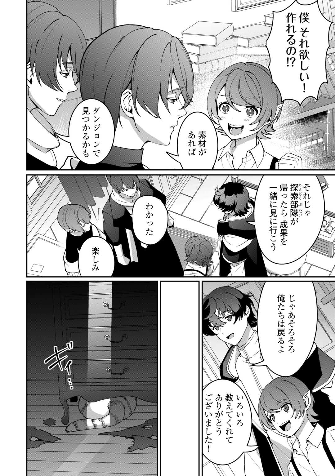 Isekai de Mizu no Dai Seirei Yattemasu. Chap 26 - Next Chap 27