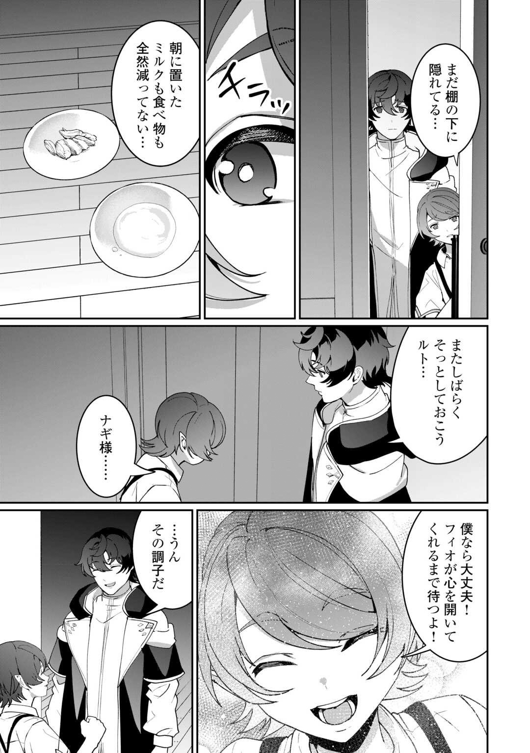 Isekai de Mizu no Dai Seirei Yattemasu. Chap 26 - Next Chap 27