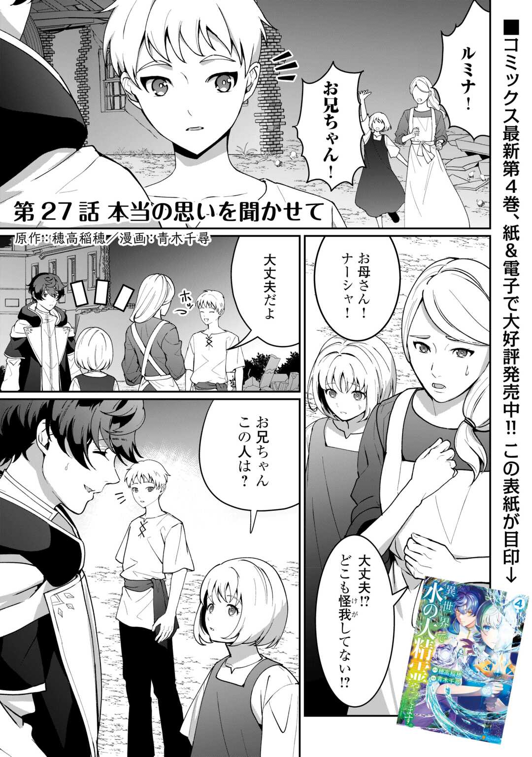 Isekai de Mizu no Dai Seirei Yattemasu. Chap 27 - Next Chap 28