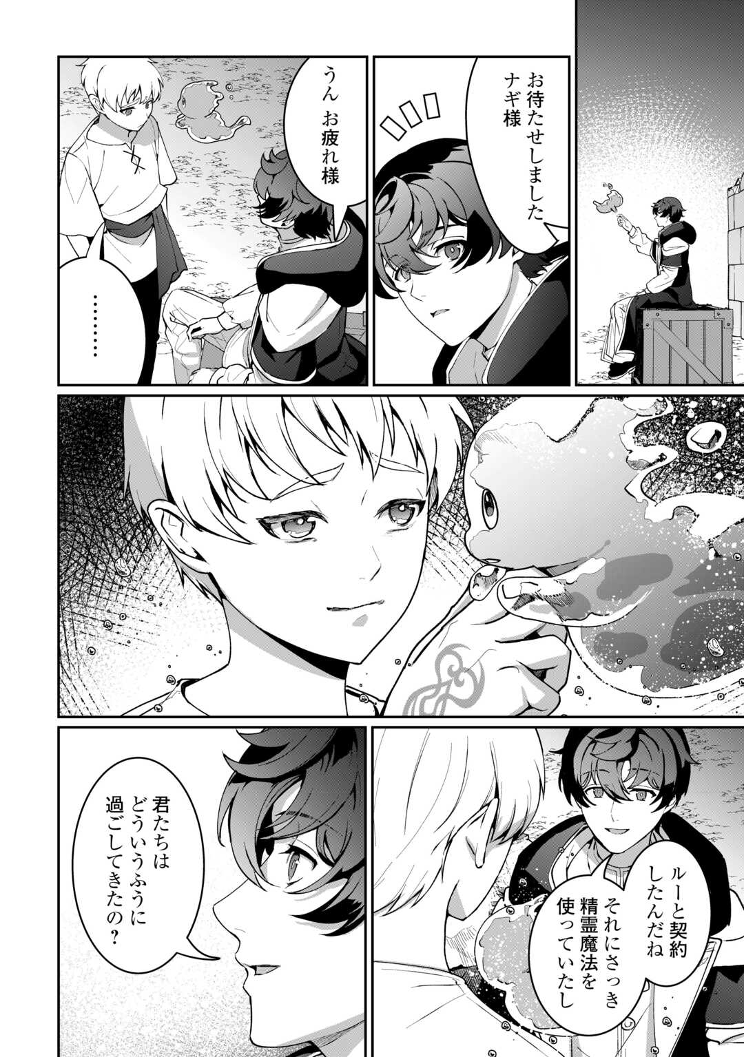 Isekai de Mizu no Dai Seirei Yattemasu. Chap 27 - Next Chap 28