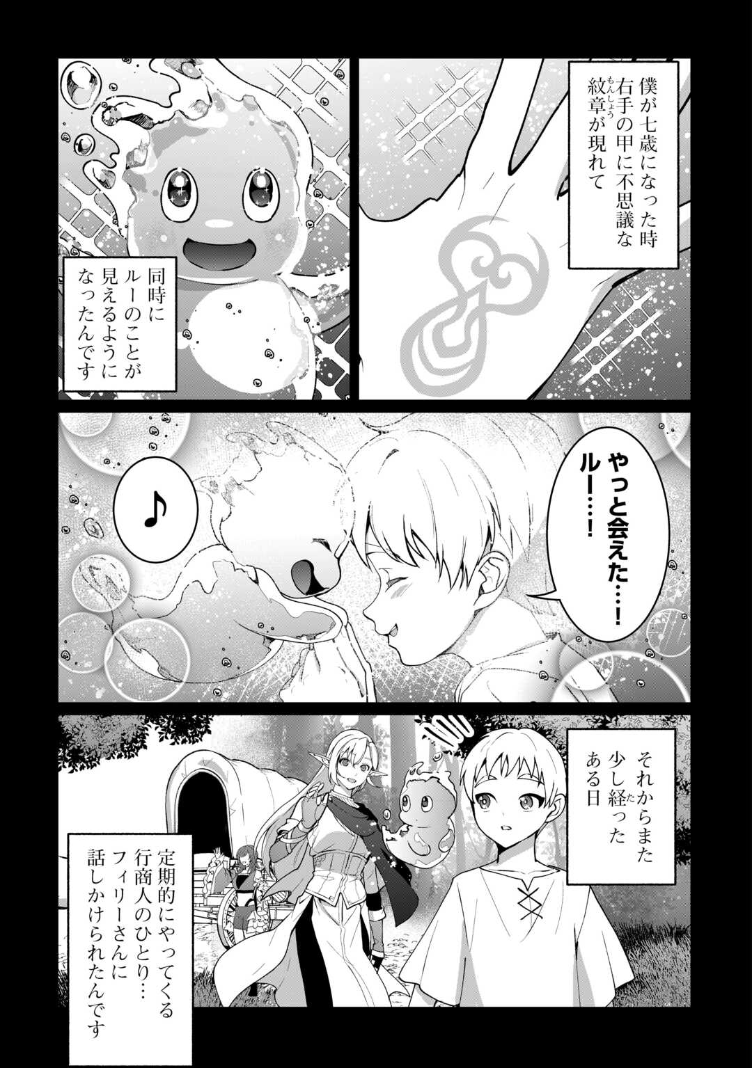 Isekai de Mizu no Dai Seirei Yattemasu. Chap 27 - Next Chap 28