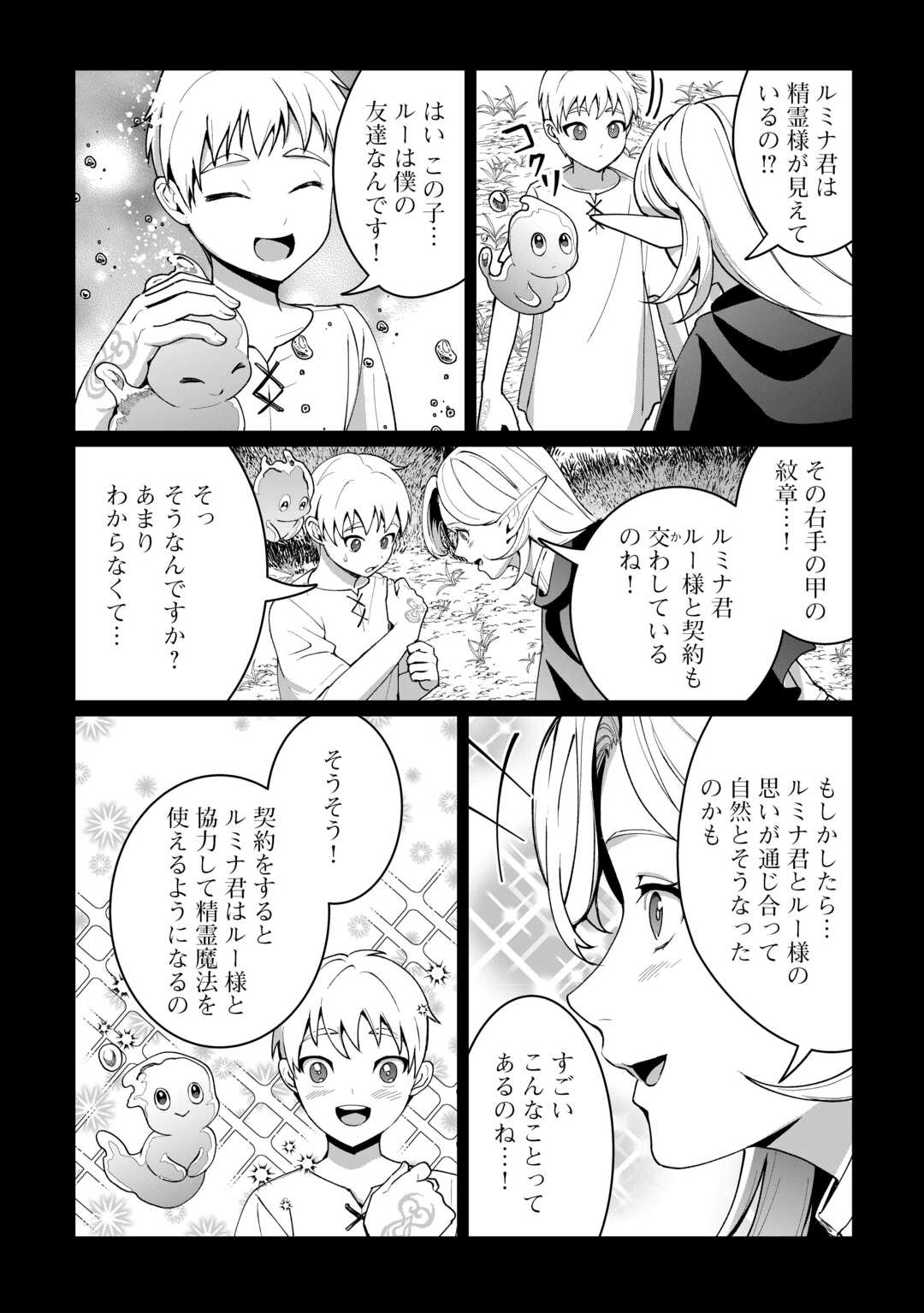 Isekai de Mizu no Dai Seirei Yattemasu. Chap 27 - Next Chap 28