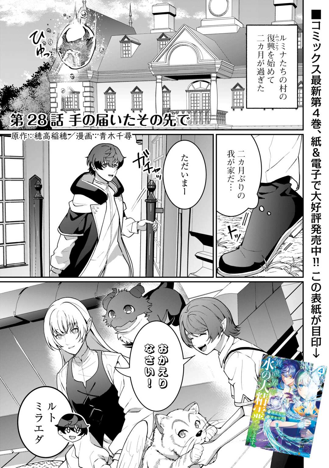 Isekai de Mizu no Dai Seirei Yattemasu. Chap 28 - Next Chap 29