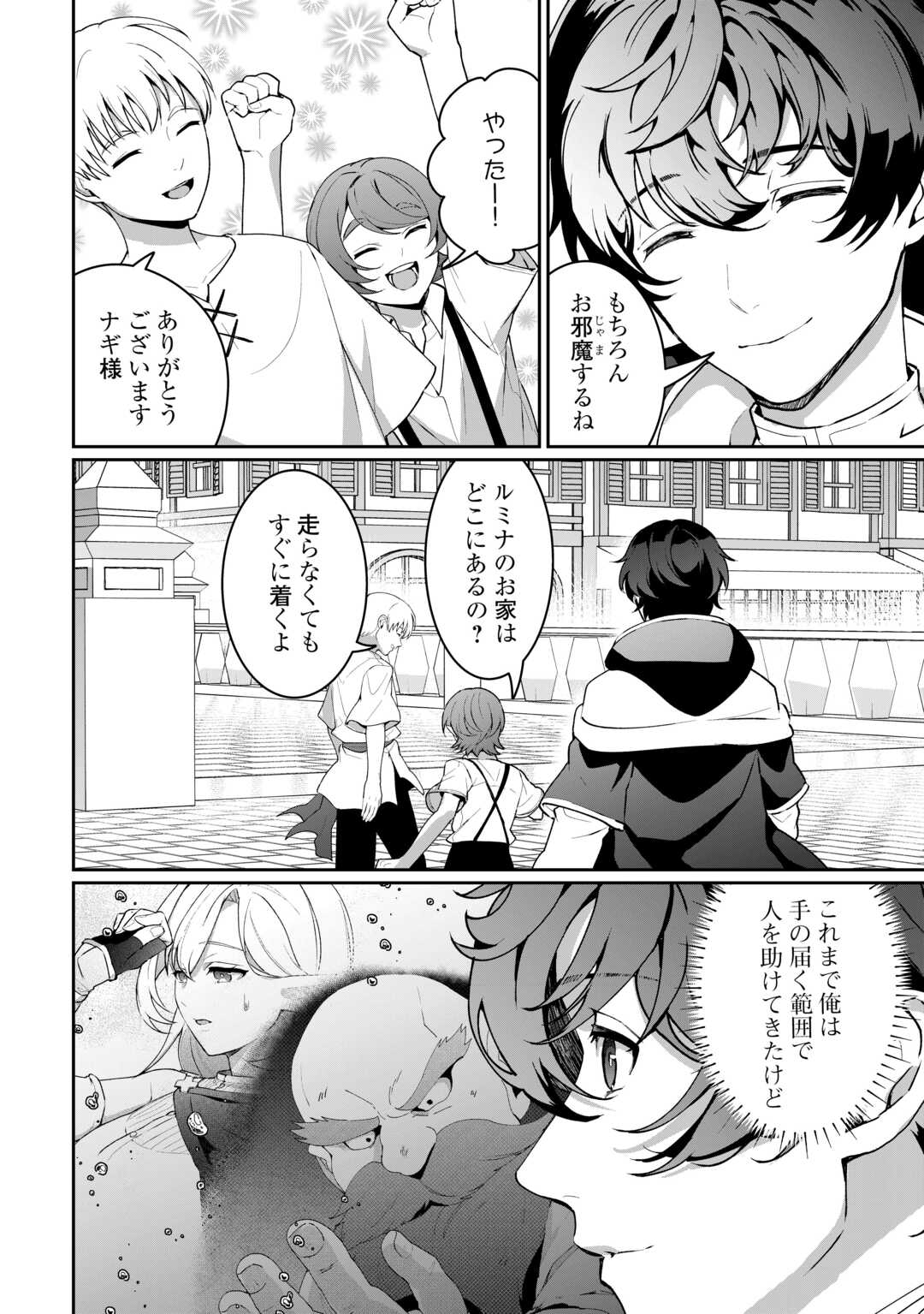 Isekai de Mizu no Dai Seirei Yattemasu. Chap 28 - Next Chap 29