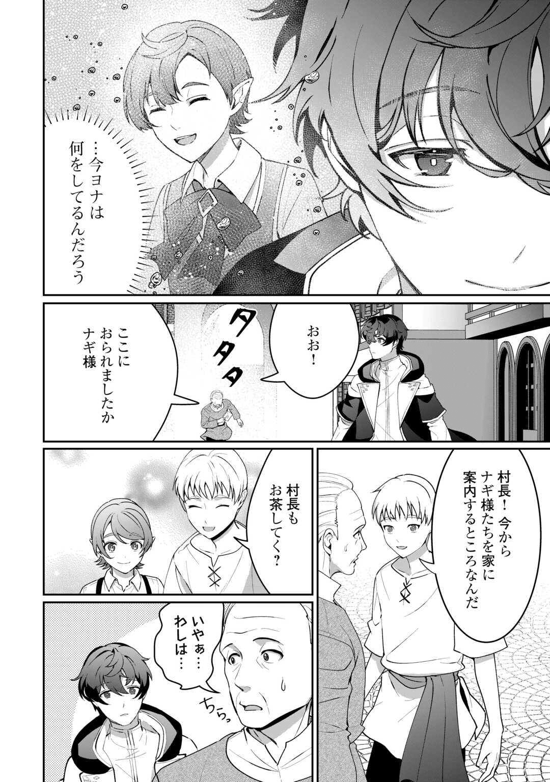 Isekai de Mizu no Dai Seirei Yattemasu. Chap 28 - Next Chap 29