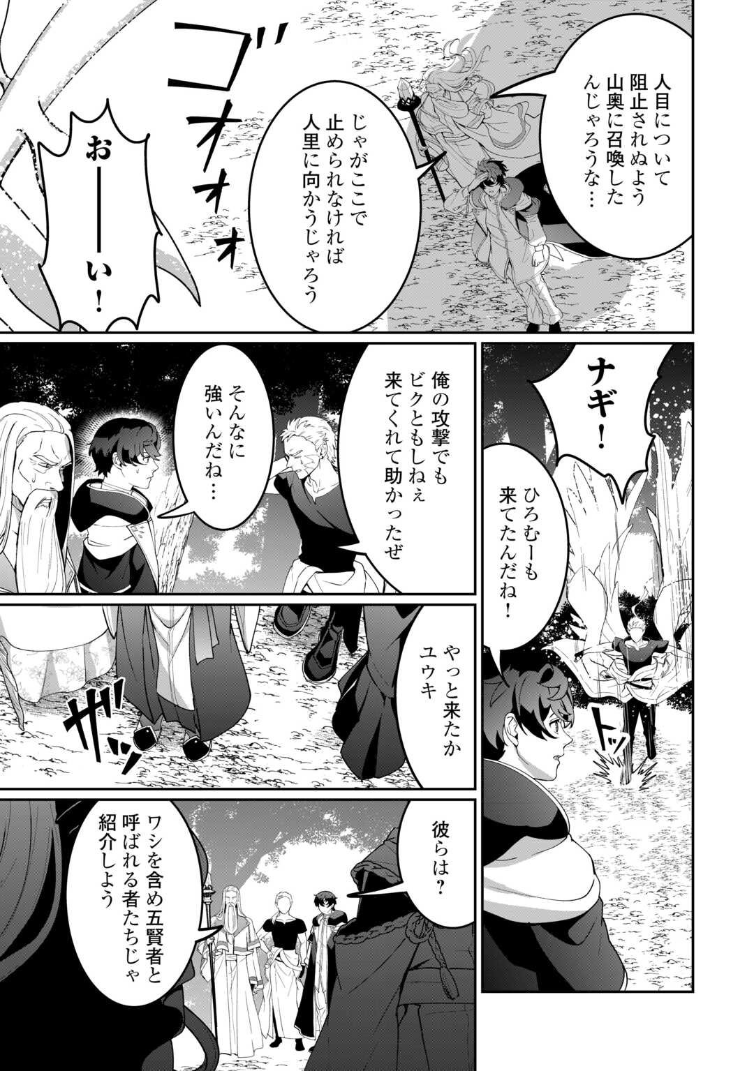 Isekai de Mizu no Dai Seirei Yattemasu. Chap 22 - Next Chap 23