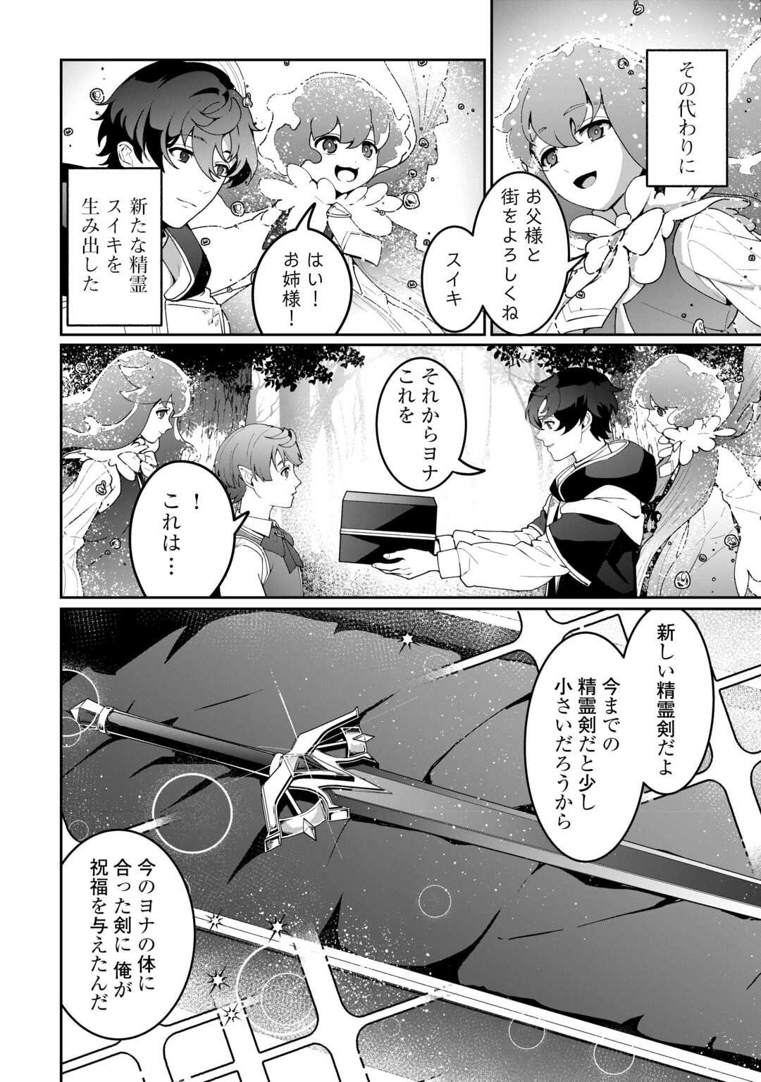 Isekai de Mizu no Dai Seirei Yattemasu. Chap 22 - Next Chap 23