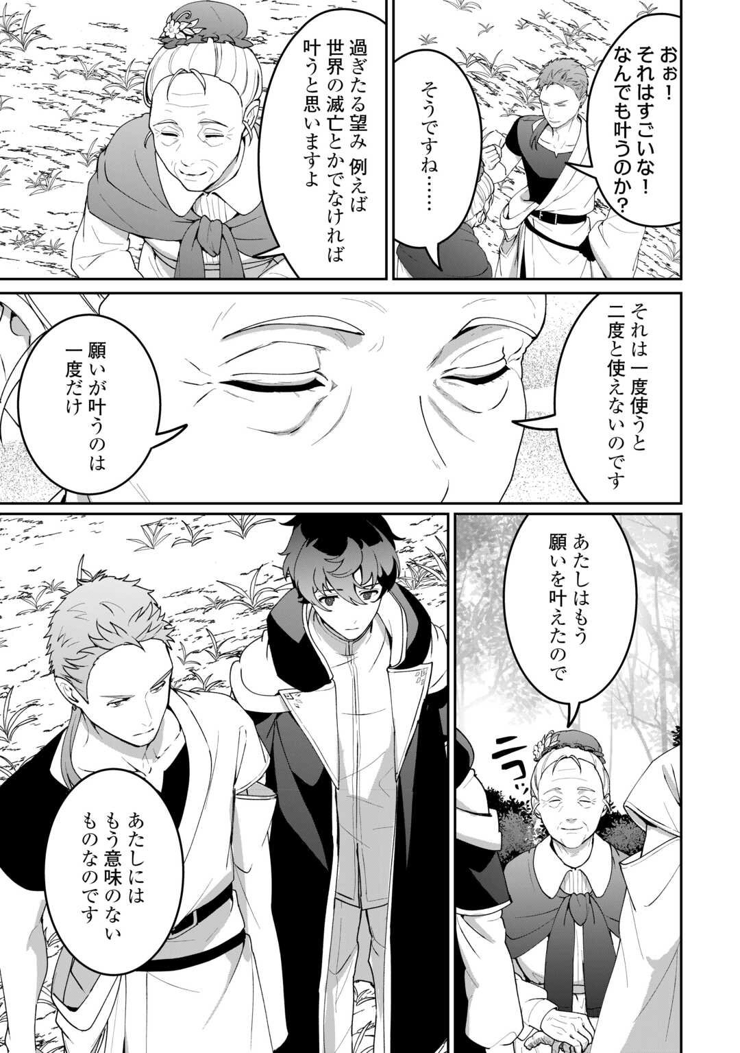 Isekai de Mizu no Dai Seirei Yattemasu. Chap 23 - Next Chap 24