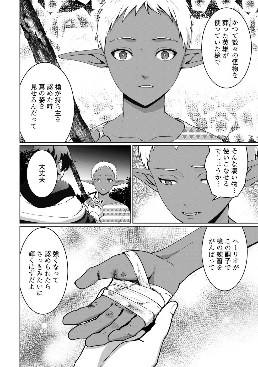 Isekai de Mizu no Dai Seirei Yattemasu. Chap 23 - Next Chap 24