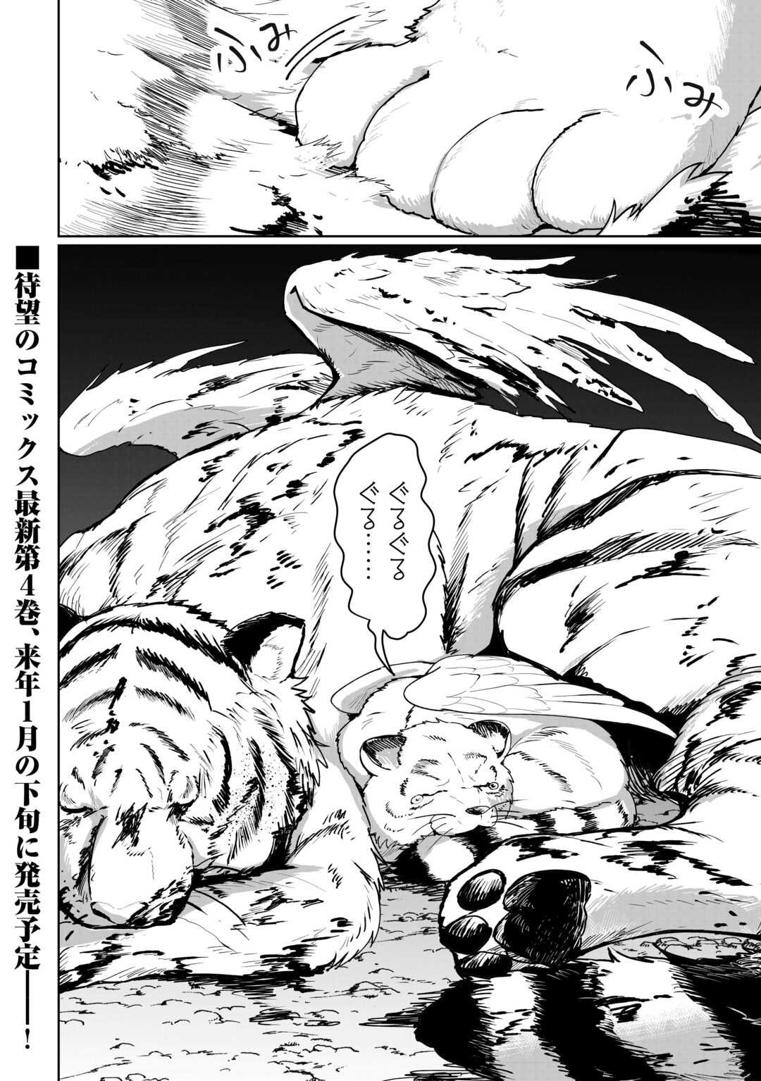 Isekai de Mizu no Dai Seirei Yattemasu. Chap 23 - Next Chap 24