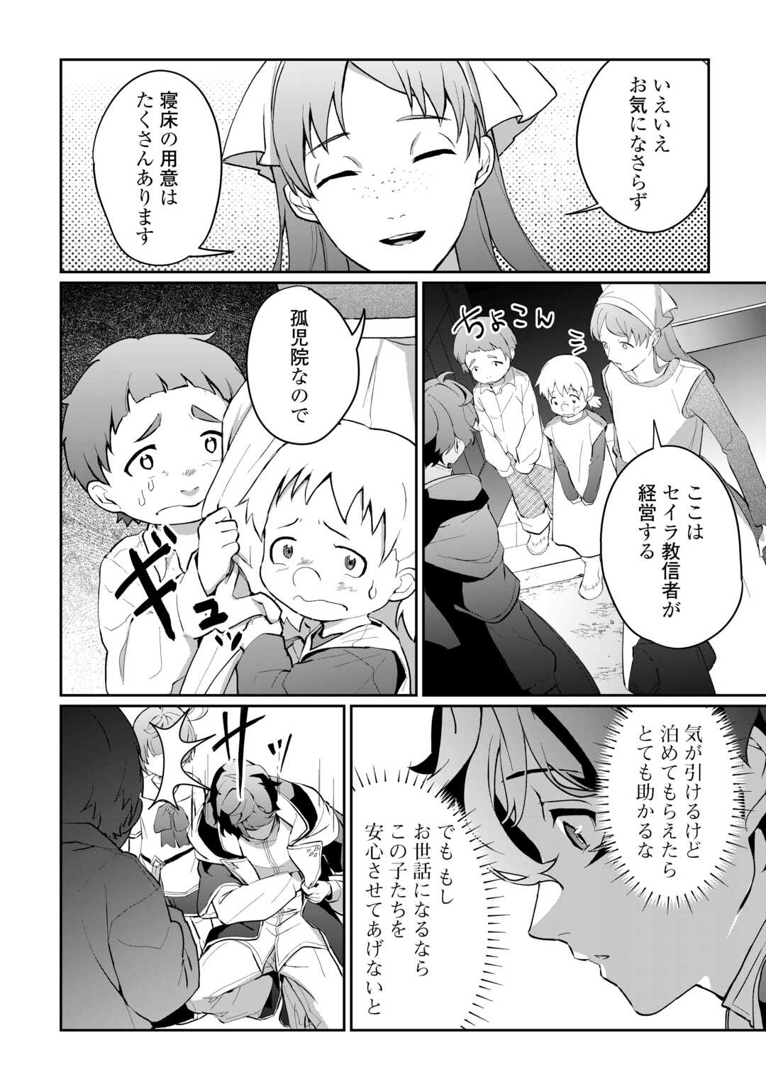Isekai de Mizu no Dai Seirei Yattemasu. Chap 5 - Next Chap 6