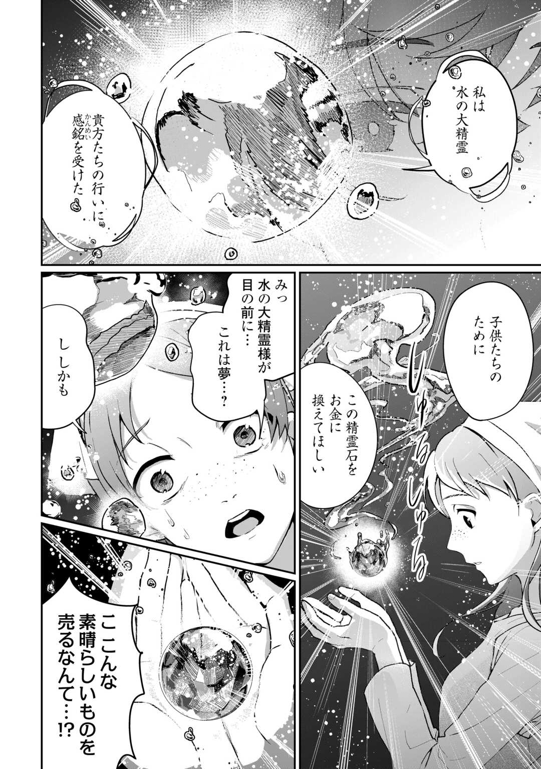 Isekai de Mizu no Dai Seirei Yattemasu. Chap 5 - Next Chap 6