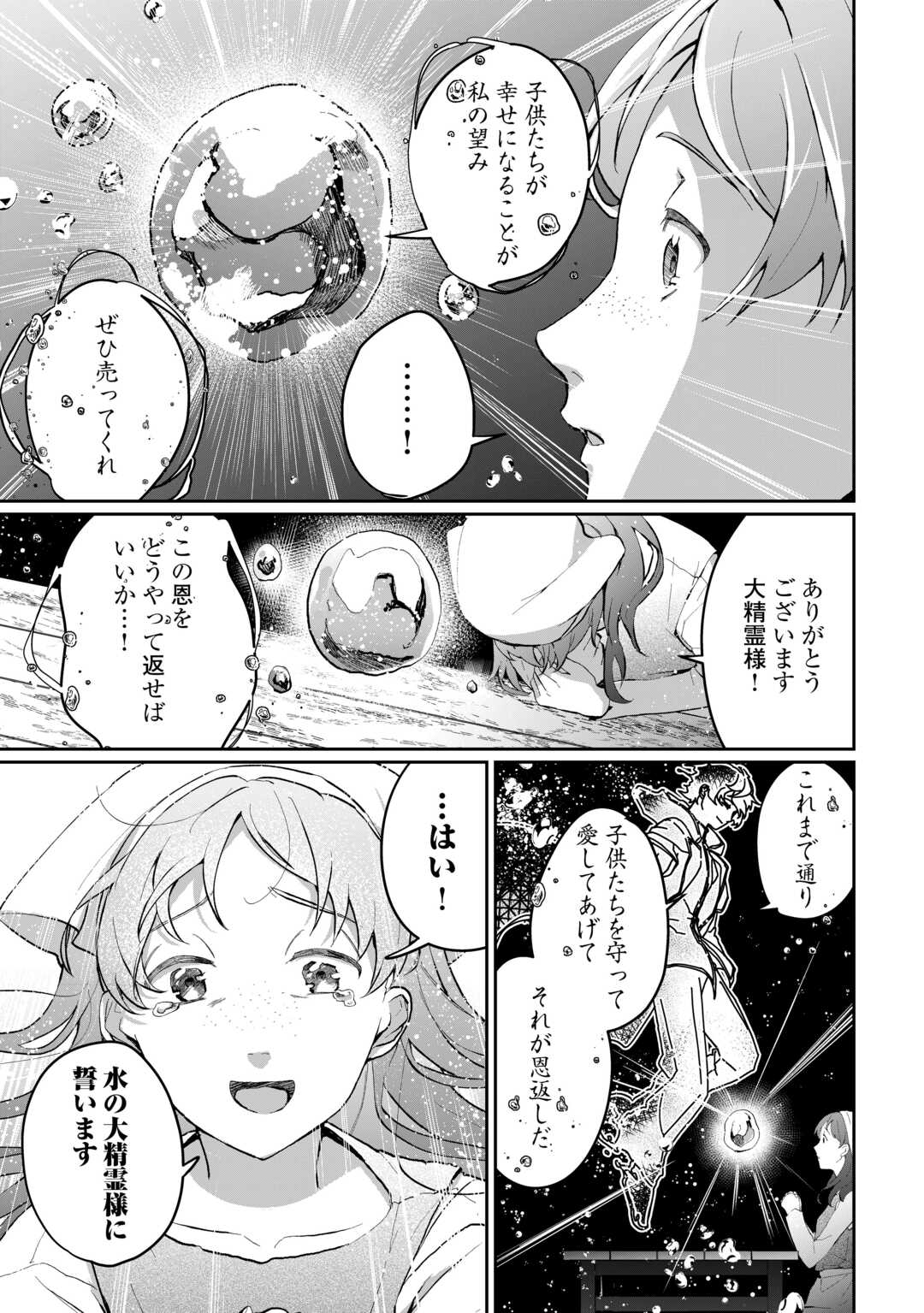 Isekai de Mizu no Dai Seirei Yattemasu. Chap 5 - Next Chap 6