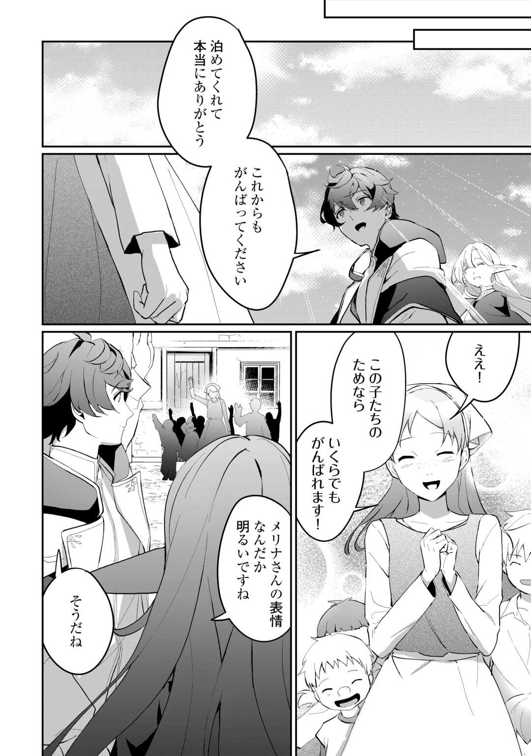Isekai de Mizu no Dai Seirei Yattemasu. Chap 5 - Next Chap 6