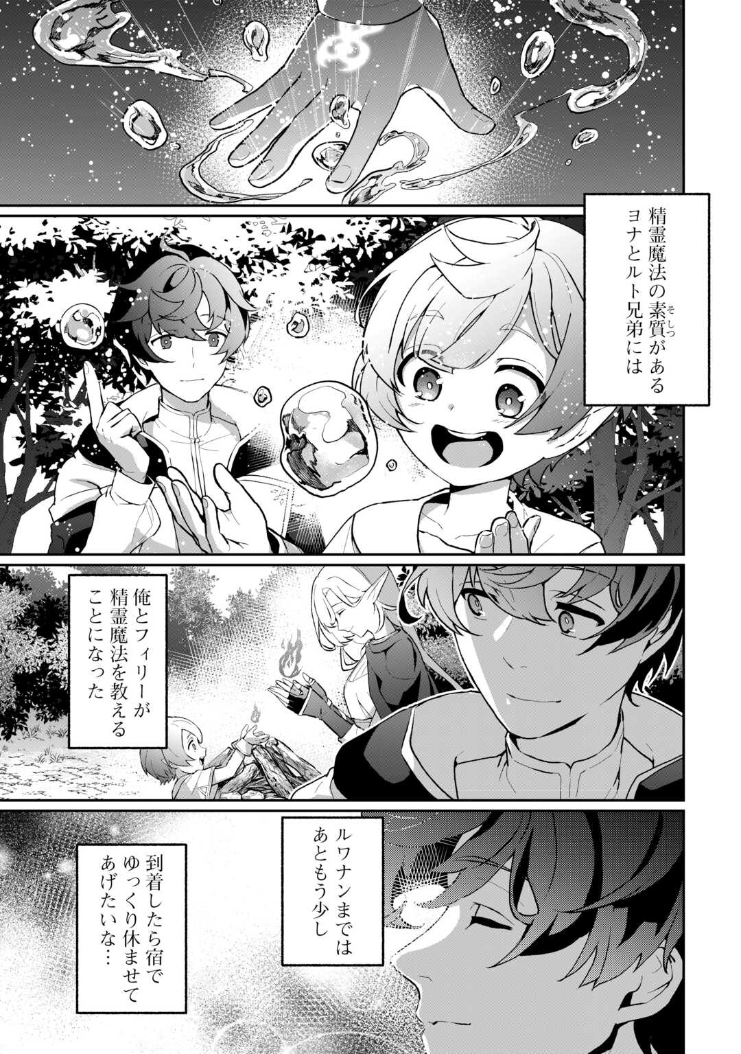 Isekai de Mizu no Dai Seirei Yattemasu. Chap 5 - Next Chap 6
