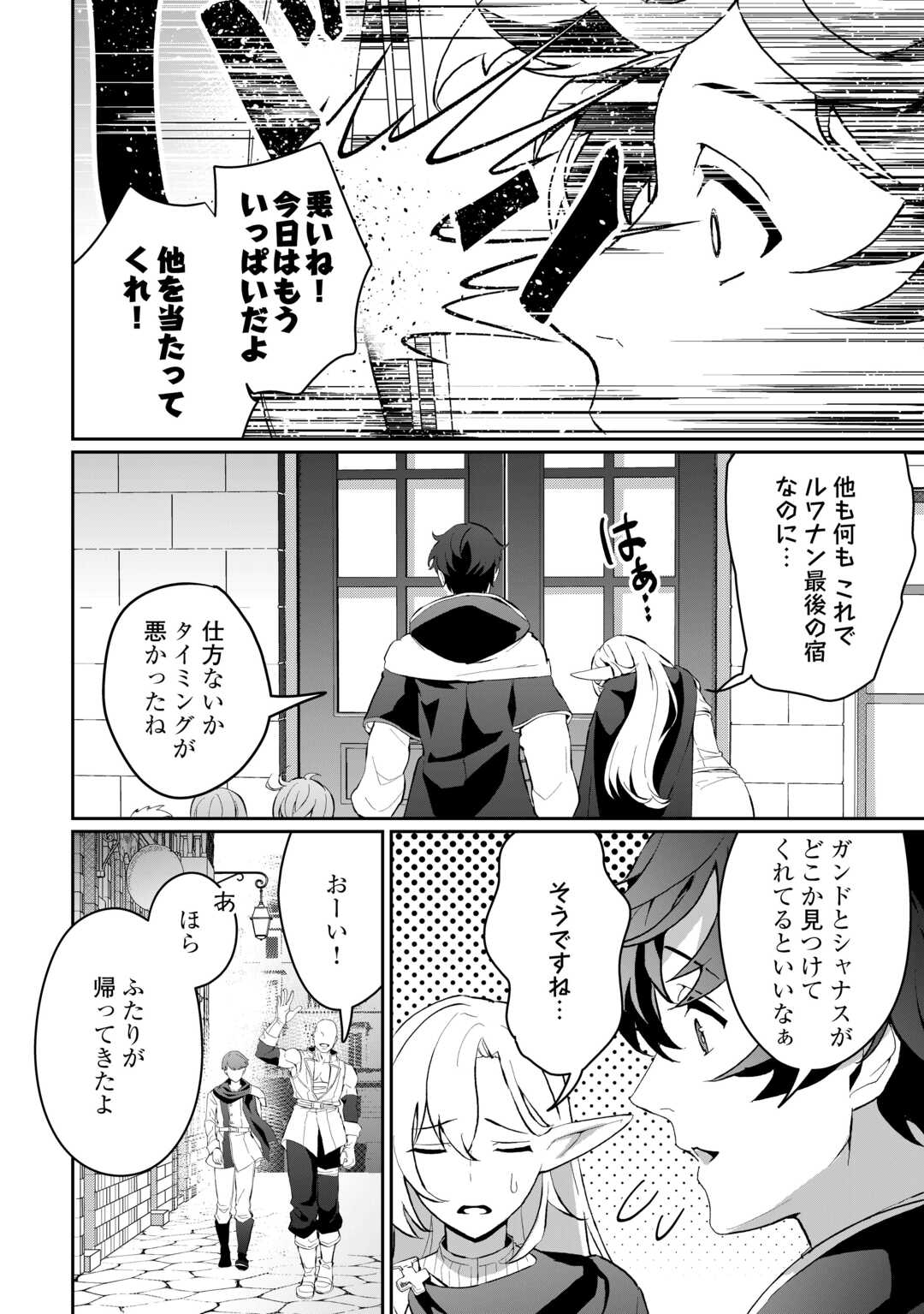 Isekai de Mizu no Dai Seirei Yattemasu. Chap 5 - Next Chap 6