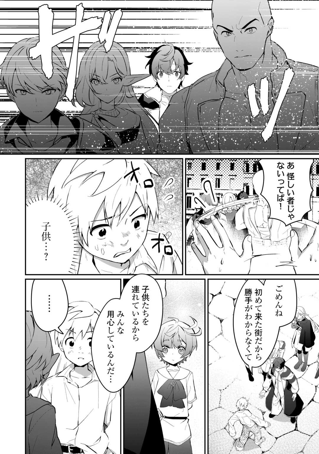 Isekai de Mizu no Dai Seirei Yattemasu. Chap 5 - Next Chap 6