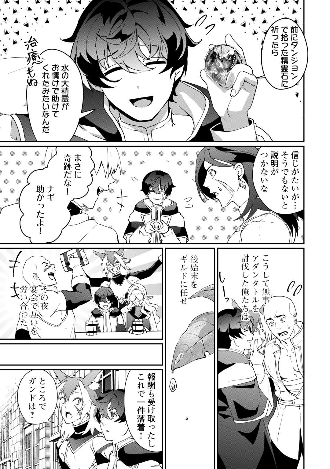 Isekai de Mizu no Dai Seirei Yattemasu. Chap 7 - Next Chap 8