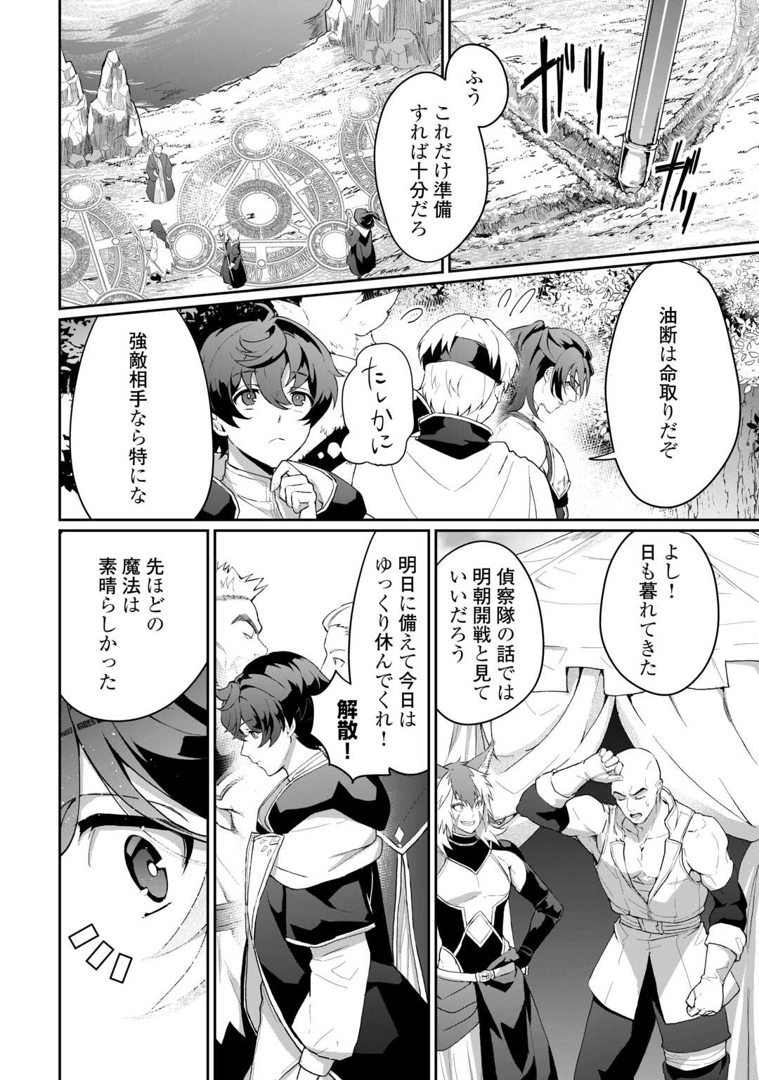Isekai de Mizu no Dai Seirei Yattemasu. Chap 7 - Next Chap 8