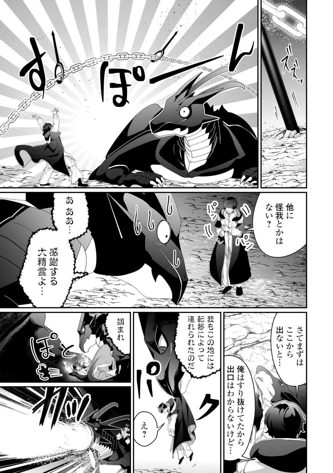 Isekai de Mizu no Dai Seirei Yattemasu. Chap 9 - Next Chap 10