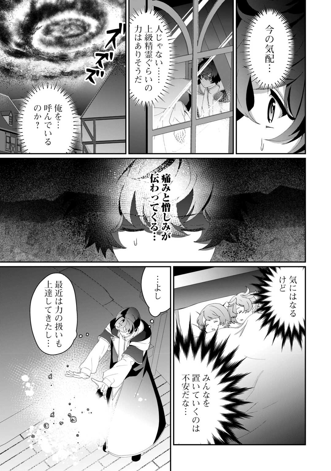 Isekai de Mizu no Dai Seirei Yattemasu. Chap 9 - Next Chap 10