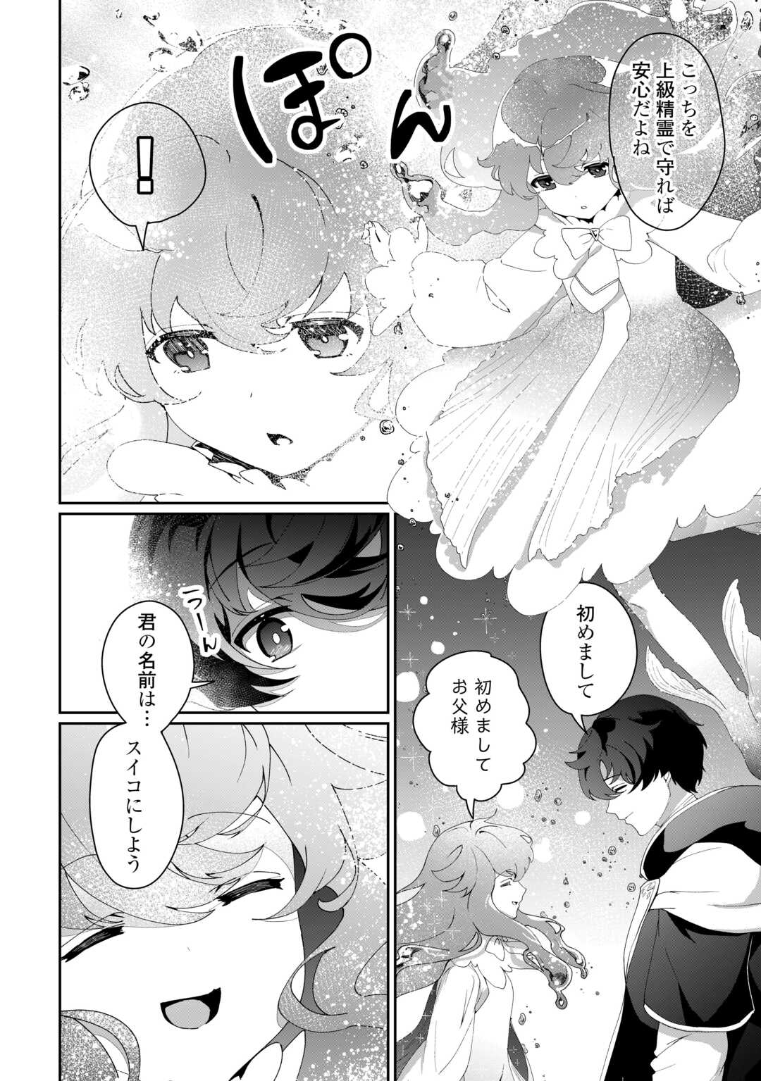 Isekai de Mizu no Dai Seirei Yattemasu. Chap 9 - Next Chap 10