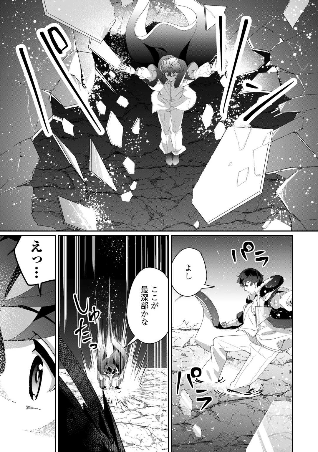 Isekai de Mizu no Dai Seirei Yattemasu. Chap 9 - Next Chap 10