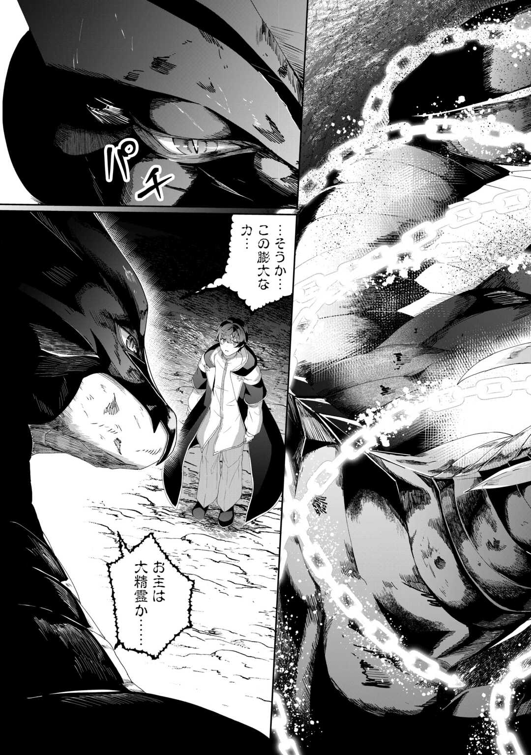 Isekai de Mizu no Dai Seirei Yattemasu. Chap 9 - Next Chap 10