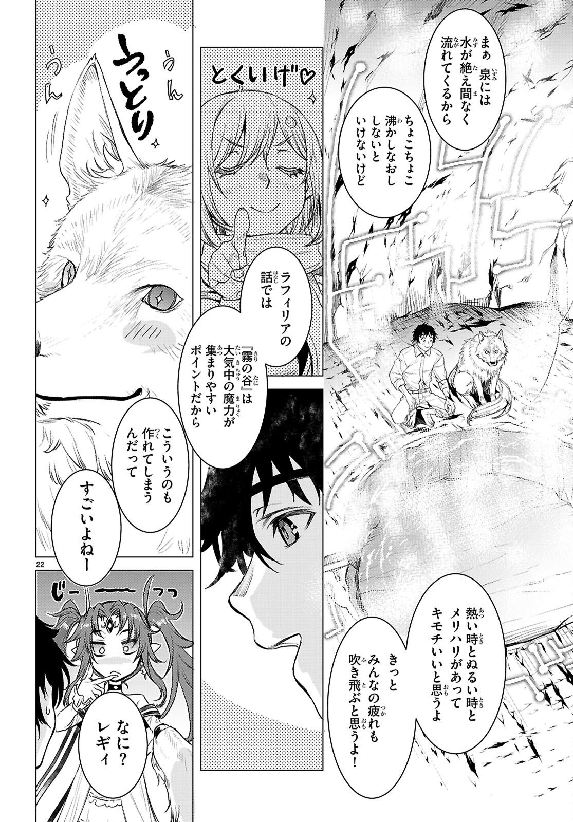 異世界でスキルを解体したらチートな嫁が増殖しました Chap 84 - Next Chap 85
