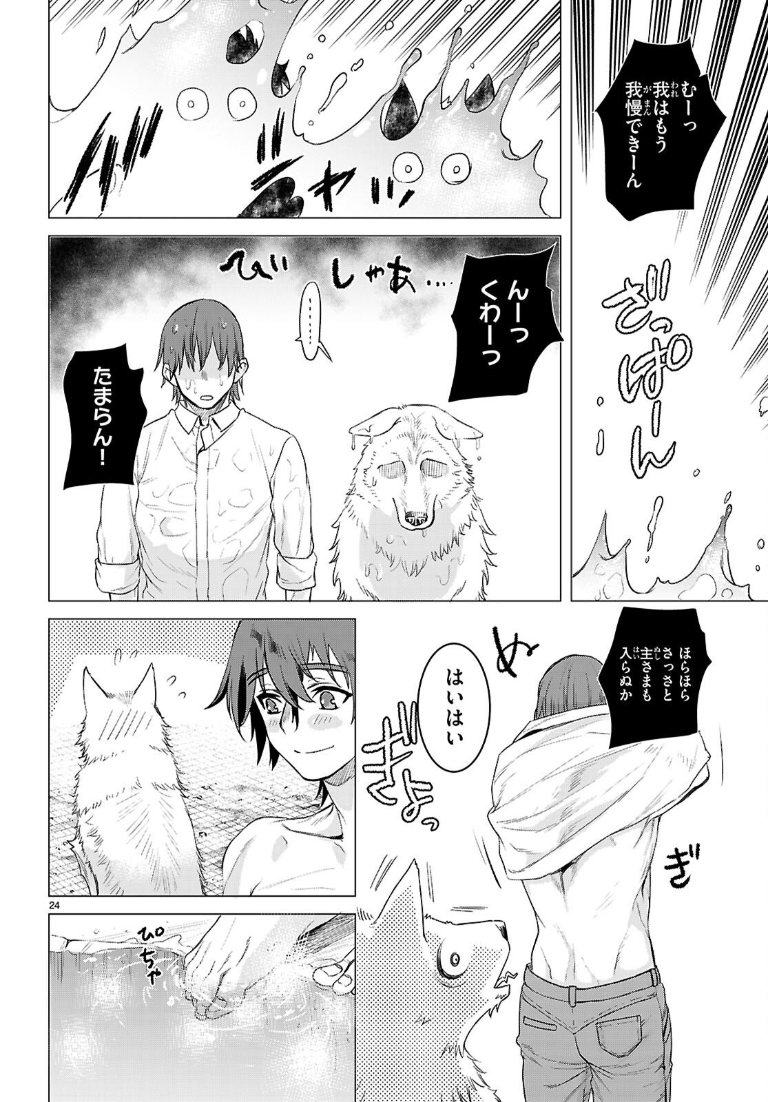 異世界でスキルを解体したらチートな嫁が増殖しました Chap 84 - Next Chap 85