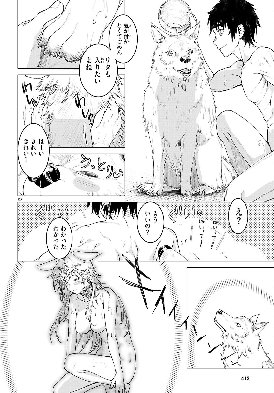異世界でスキルを解体したらチートな嫁が増殖しました Chap 84 - Next Chap 85