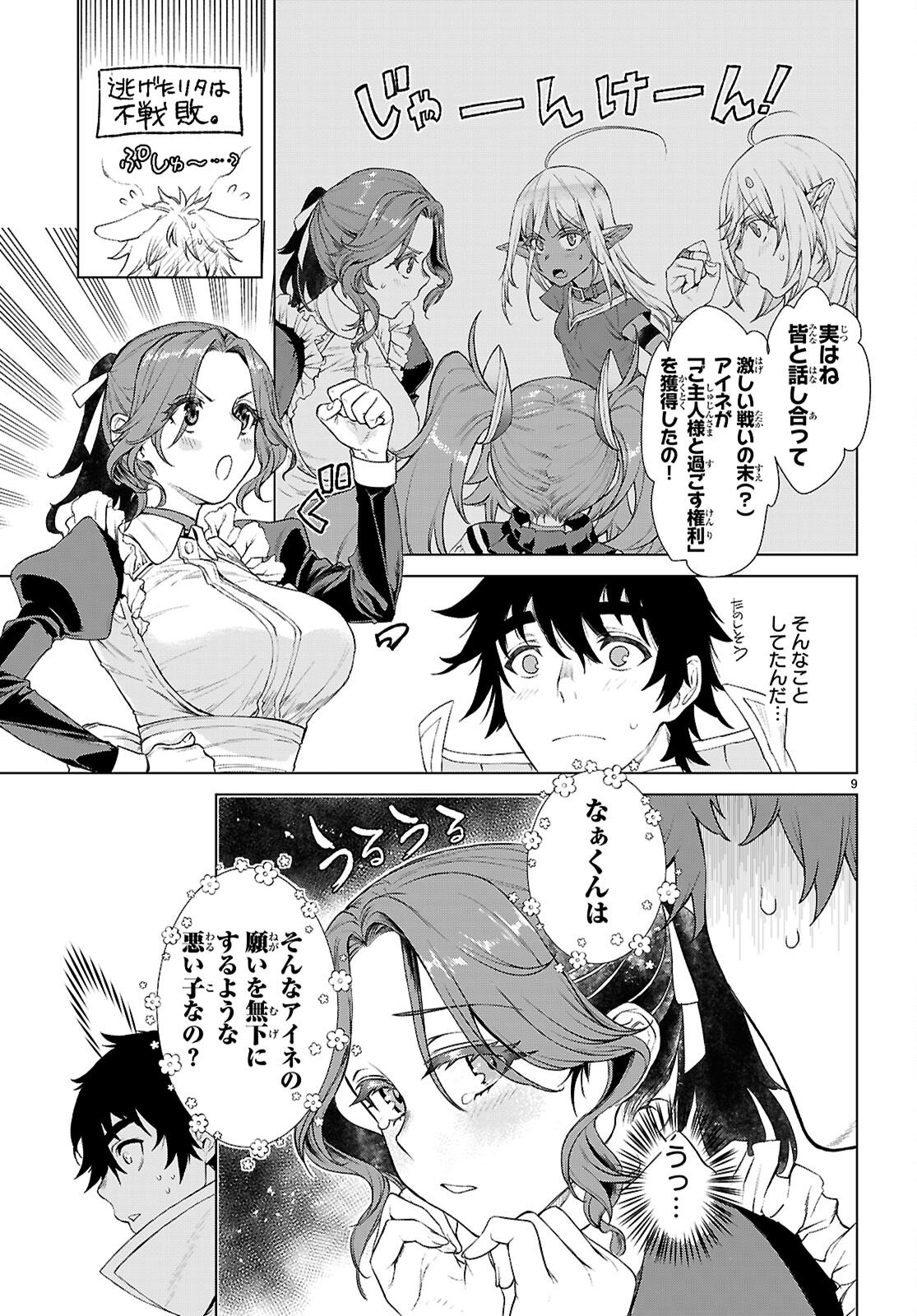 異世界でスキルを解体したらチートな嫁が増殖しました Chap 85 - Next Chap 86