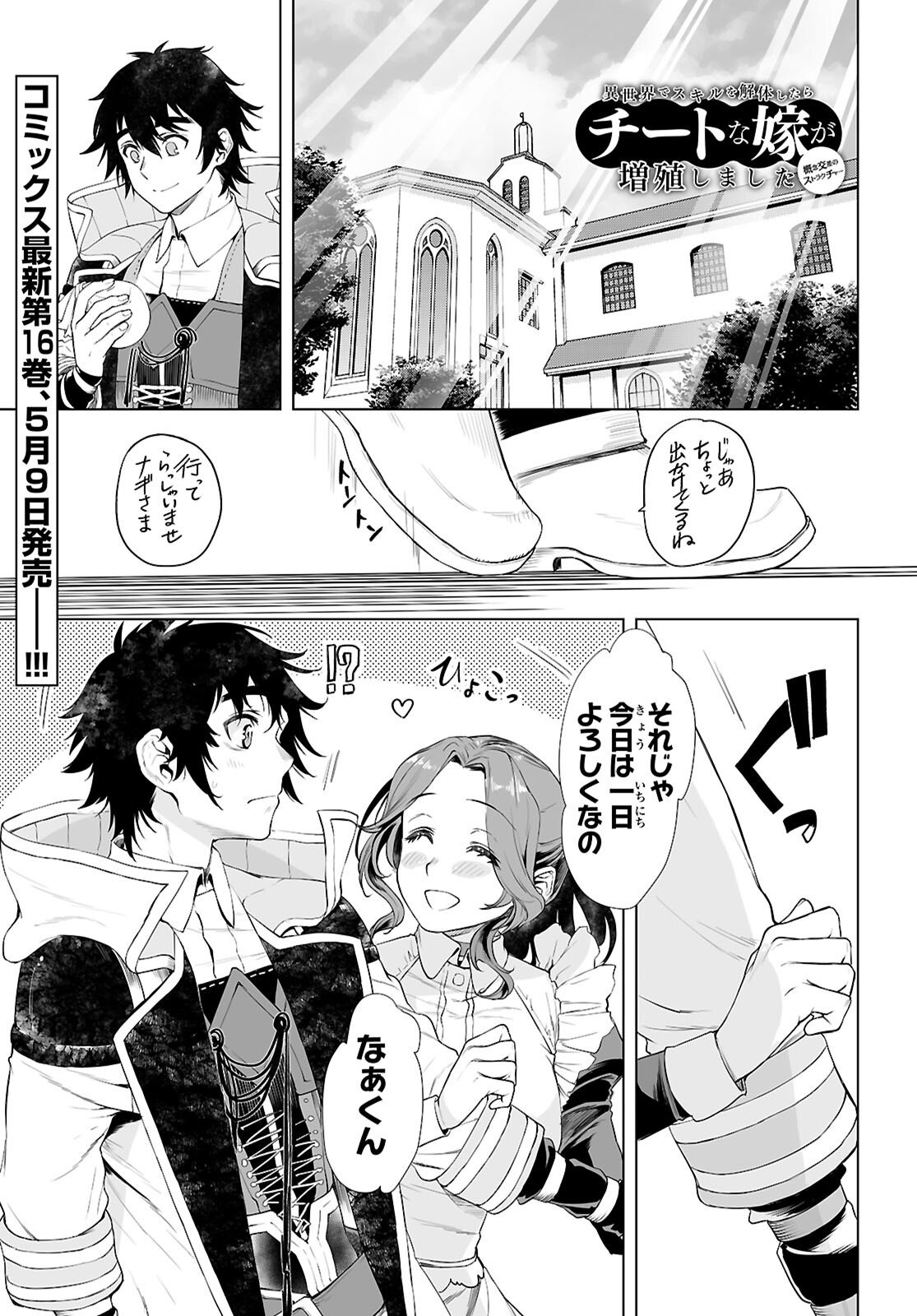 異世界でスキルを解体したらチートな嫁が増殖しました Chap 85 - Next Chap 86