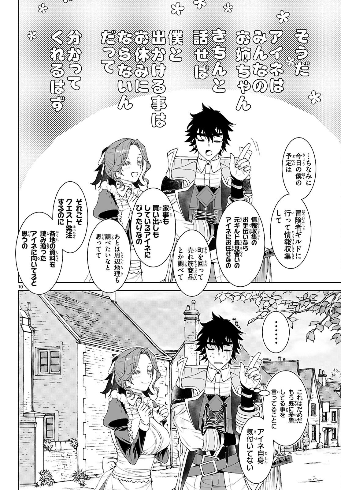 異世界でスキルを解体したらチートな嫁が増殖しました Chap 85 - Next Chap 86