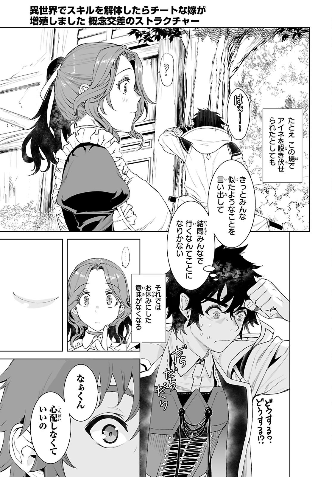 異世界でスキルを解体したらチートな嫁が増殖しました Chap 85 - Next Chap 86
