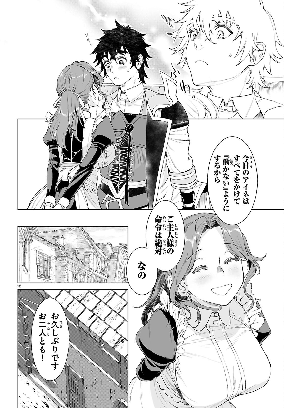異世界でスキルを解体したらチートな嫁が増殖しました Chap 85 - Next Chap 86