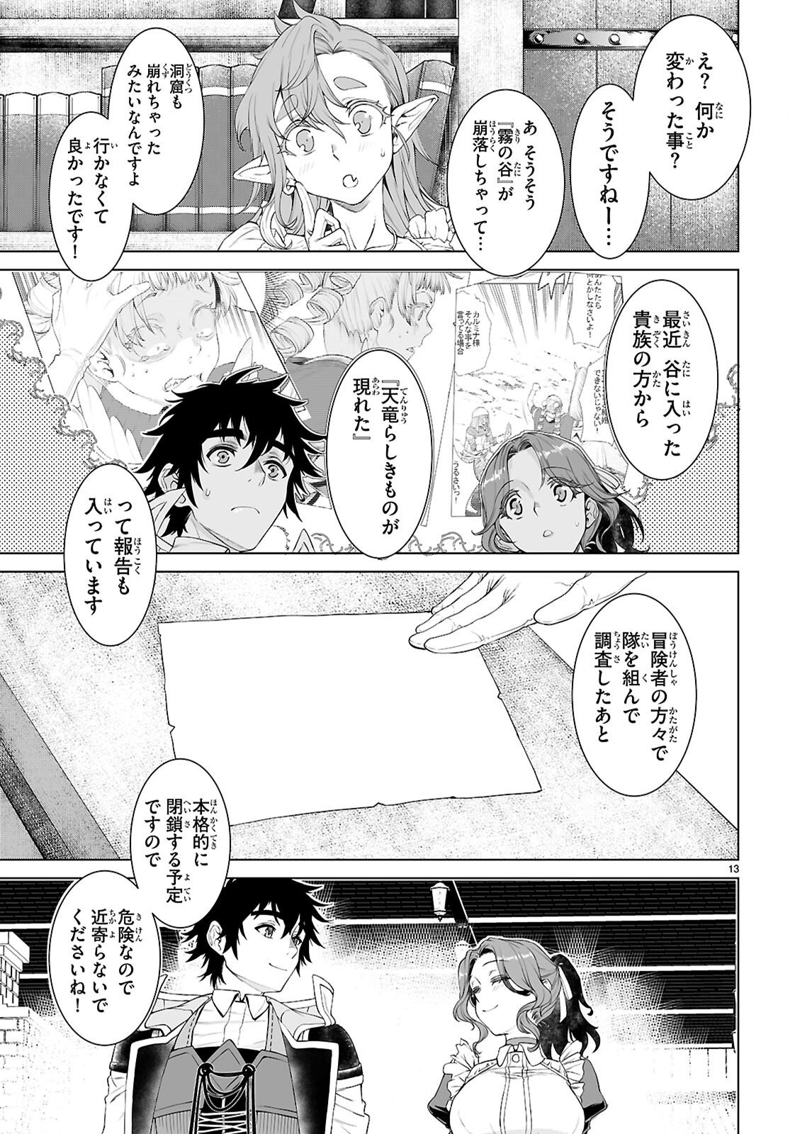 異世界でスキルを解体したらチートな嫁が増殖しました Chap 85 - Next Chap 86