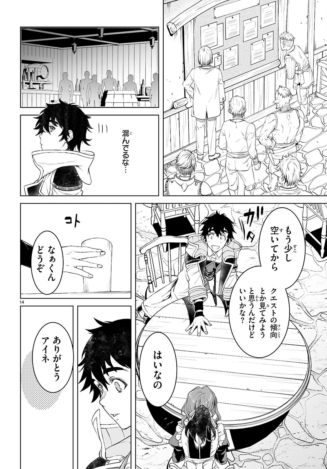異世界でスキルを解体したらチートな嫁が増殖しました Chap 85 - Next Chap 86