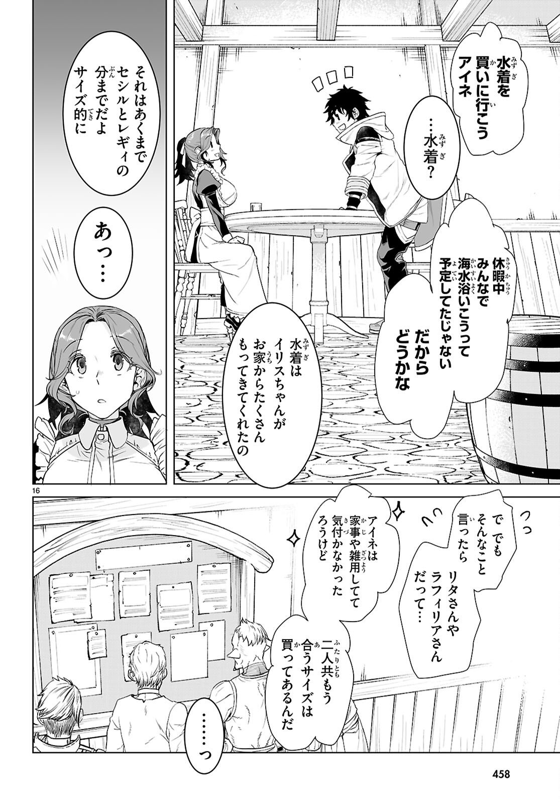 異世界でスキルを解体したらチートな嫁が増殖しました Chap 85 - Next Chap 86