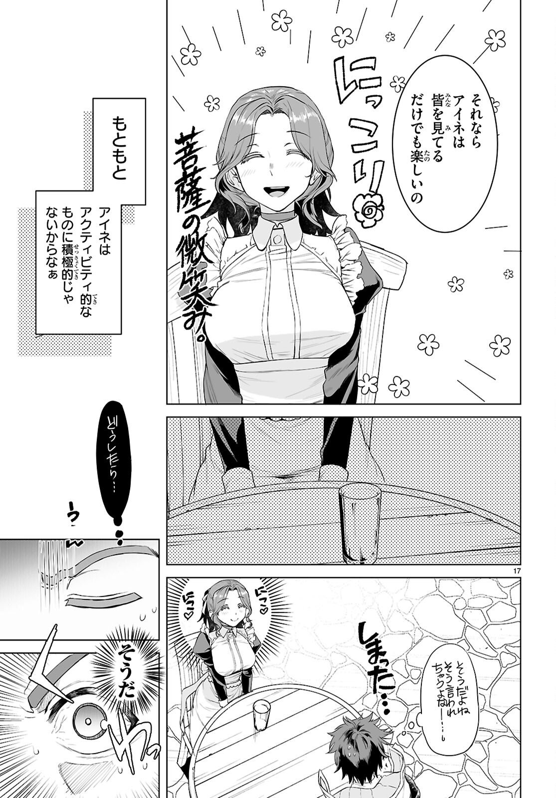 異世界でスキルを解体したらチートな嫁が増殖しました Chap 85 - Next Chap 86