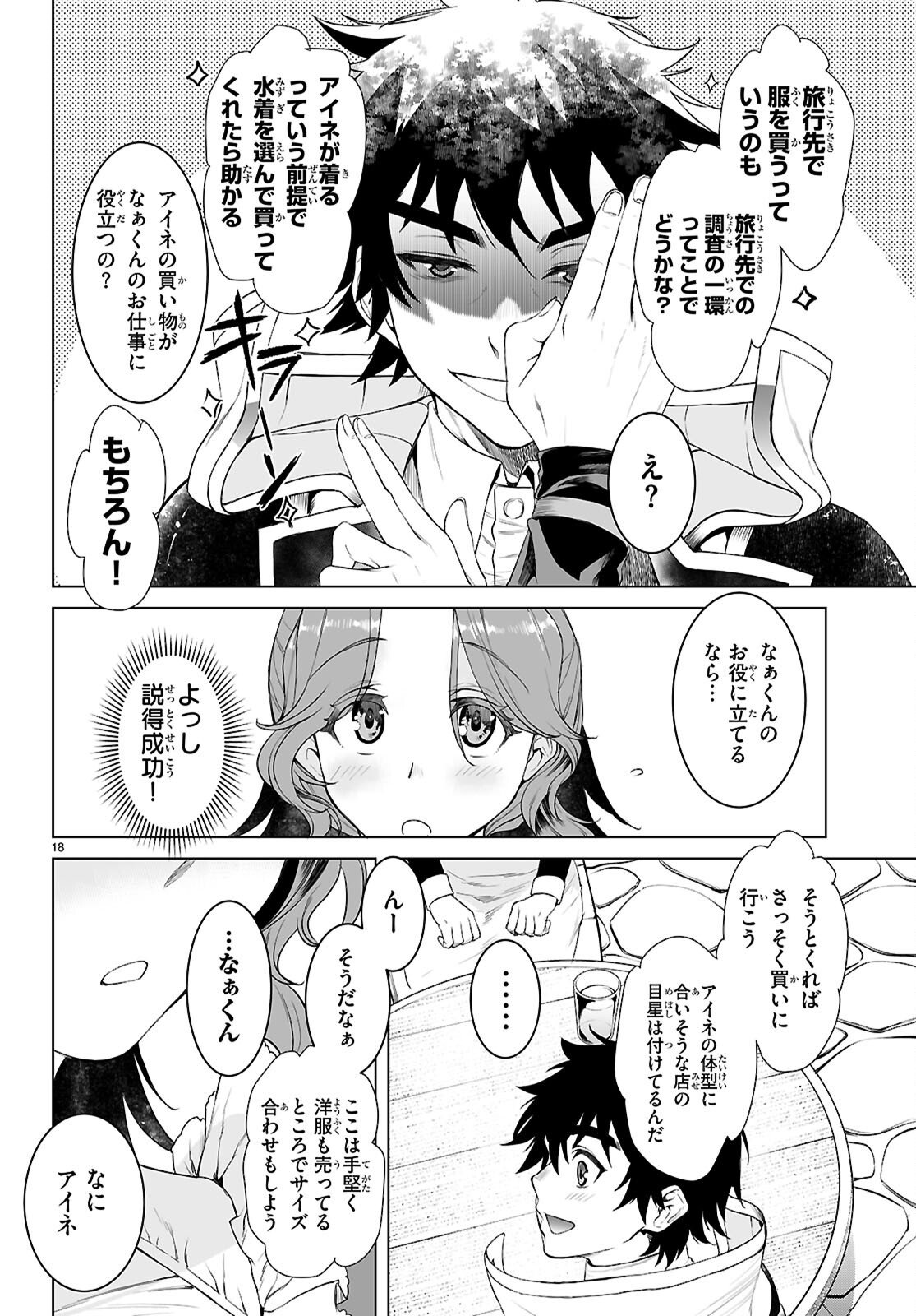 異世界でスキルを解体したらチートな嫁が増殖しました Chap 85 - Next Chap 86