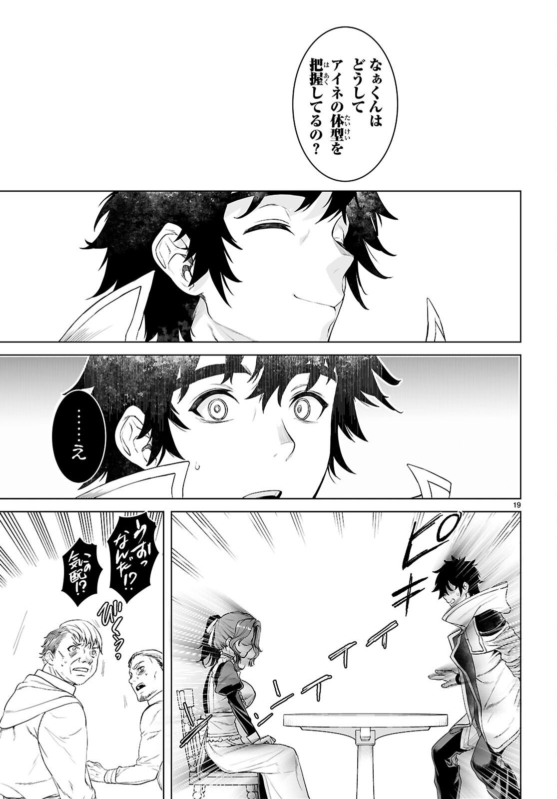 異世界でスキルを解体したらチートな嫁が増殖しました Chap 85 - Next Chap 86