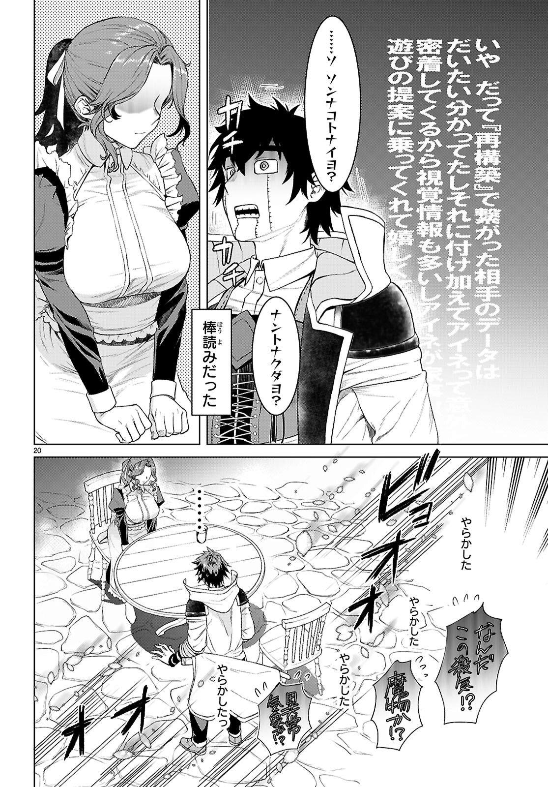 異世界でスキルを解体したらチートな嫁が増殖しました Chap 85 - Next Chap 86