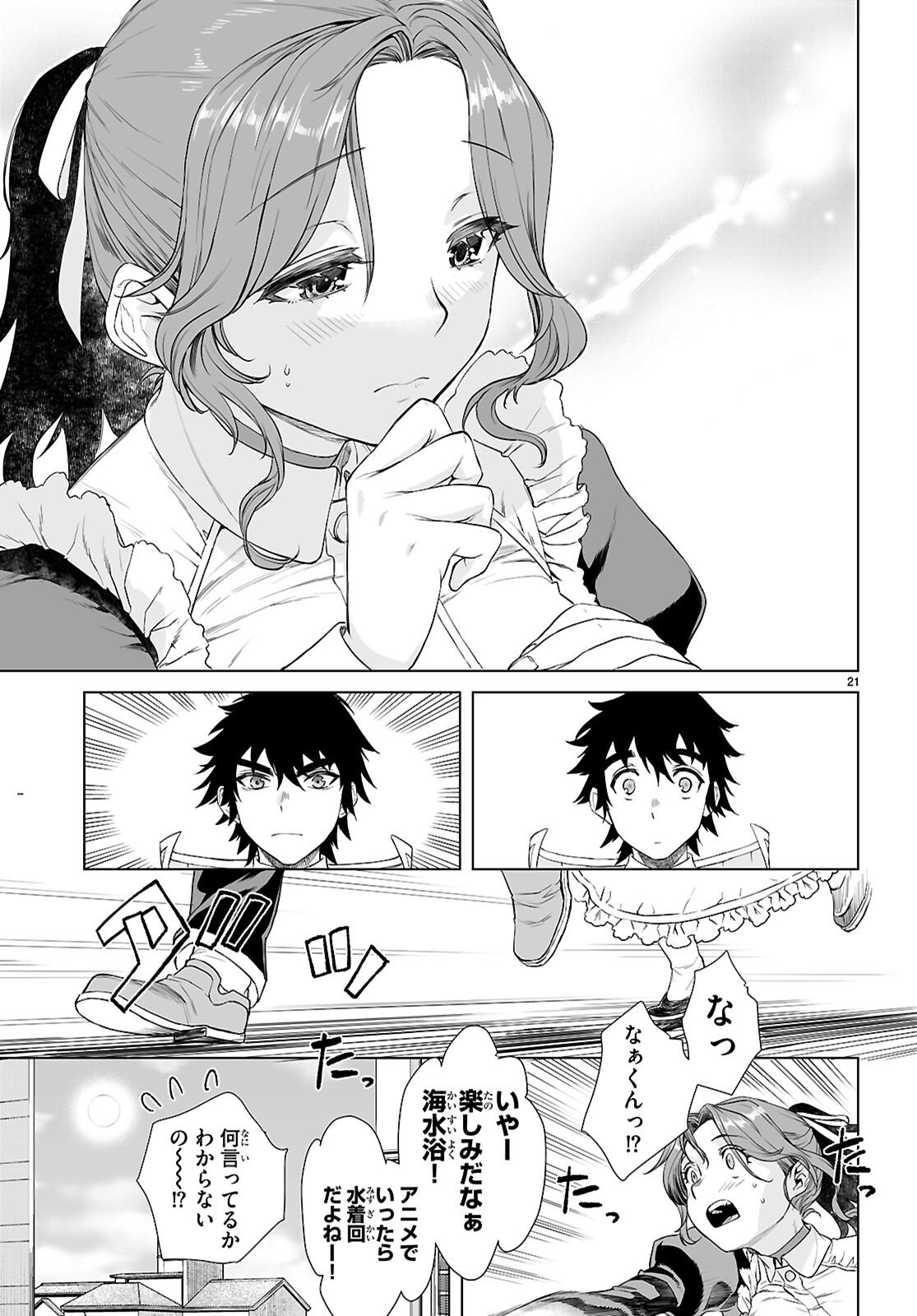 異世界でスキルを解体したらチートな嫁が増殖しました Chap 85 - Next Chap 86
