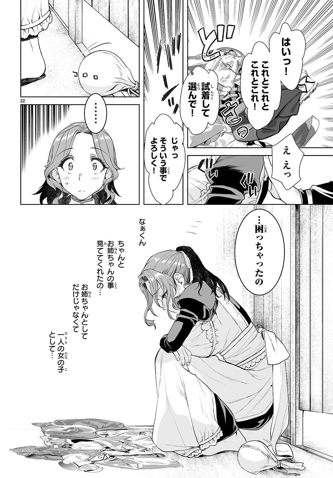 異世界でスキルを解体したらチートな嫁が増殖しました Chap 85 - Next Chap 86