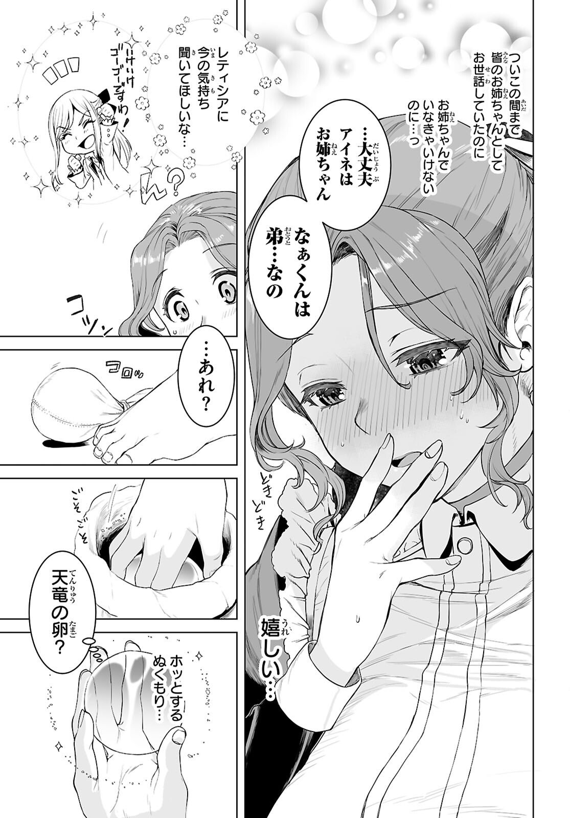 異世界でスキルを解体したらチートな嫁が増殖しました Chap 85 - Next Chap 86