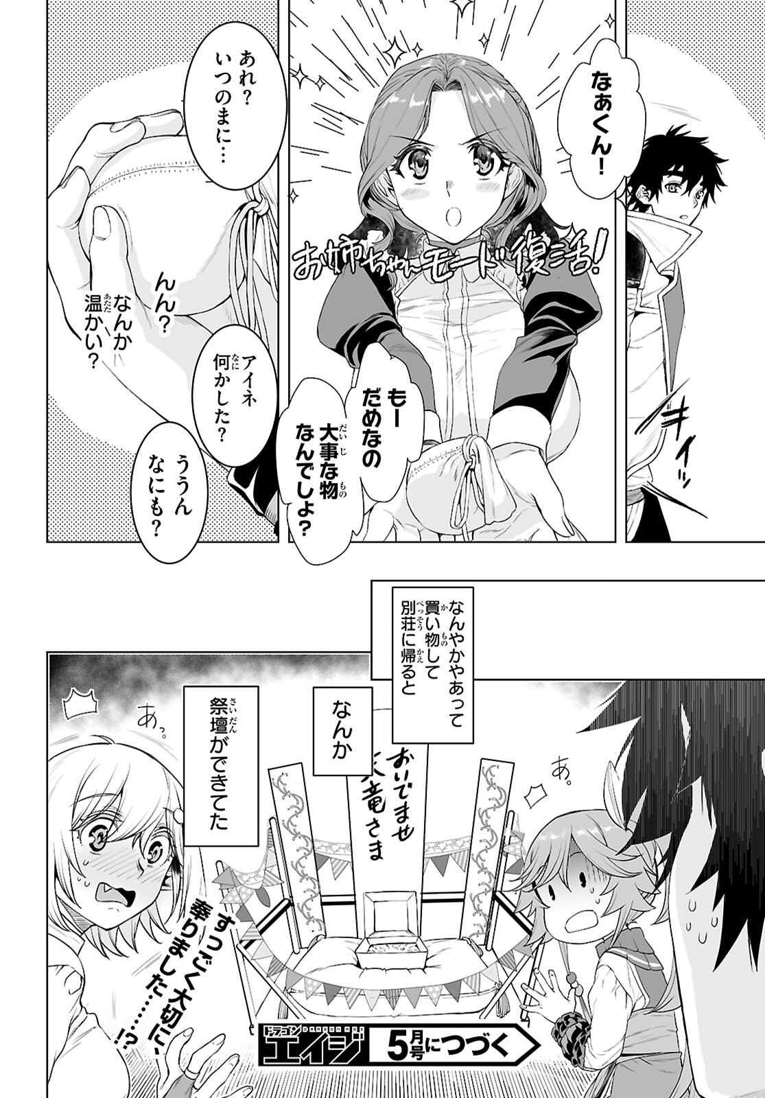 異世界でスキルを解体したらチートな嫁が増殖しました Chap 85 - Next Chap 86