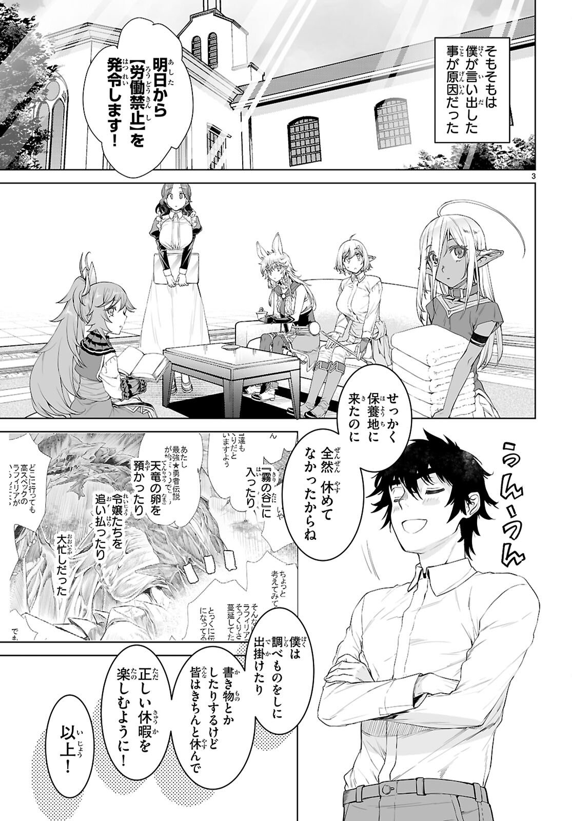 異世界でスキルを解体したらチートな嫁が増殖しました Chap 85 - Next Chap 86