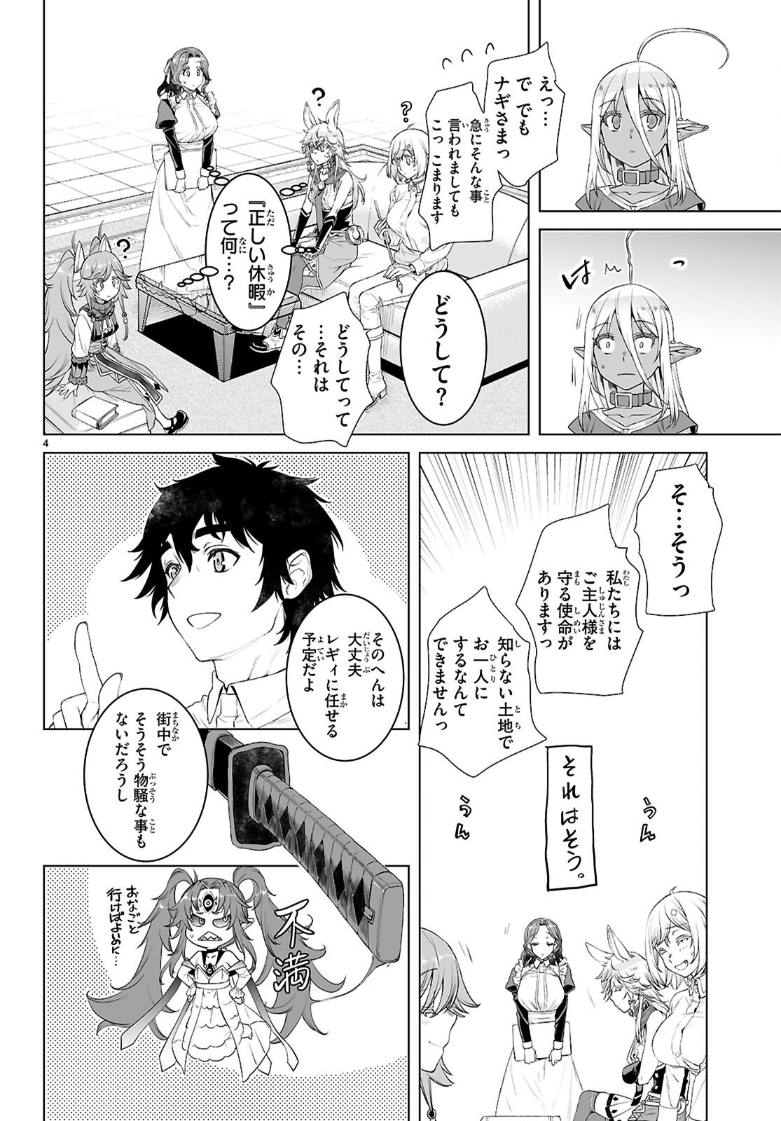 異世界でスキルを解体したらチートな嫁が増殖しました Chap 85 - Next Chap 86